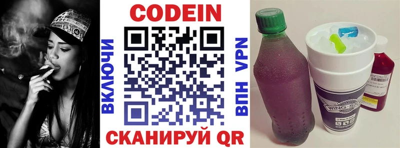 Codein напиток Lean (лин)  Шебекино 